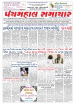 Panchmahal Samachar
