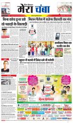 Divya Himachal Dharamsala+Mera Chamba+Aastha