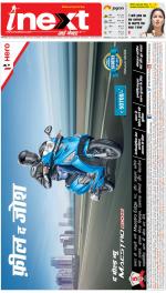 Varanasi Hindi ePaper, Varanasi Hindi Newspaper - InextLive