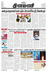 Dinamani - Villupuram