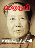 Mathrubhumi Weekly