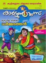Mathrubhumi Chithrakatha