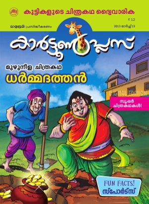 Cartoon Plus-2013 March 13