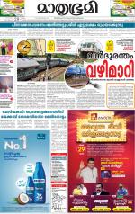 Kottayam (includes Pathanamthitta & Idukki)