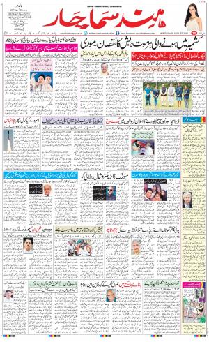 The Daily Hindsamachar Main 
