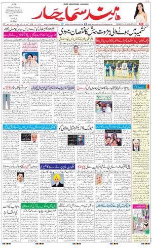 The Daily Hindsamachar Jalandhar