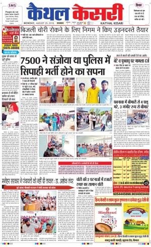  Punjab kesari / Haryana kaithal kesari
