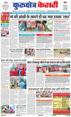  Punjab kesari / Haryana kurukshetra kesari