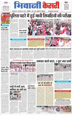 Punjab kesari / Haryana Bhiwani kesari