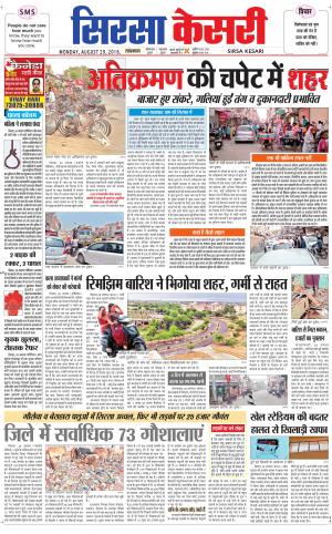  Haryana Sirsa kesari