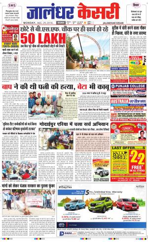 Jalandhar Kesari