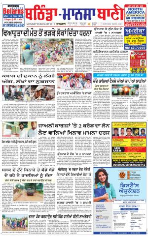 Bhantinda - Mansa Bani