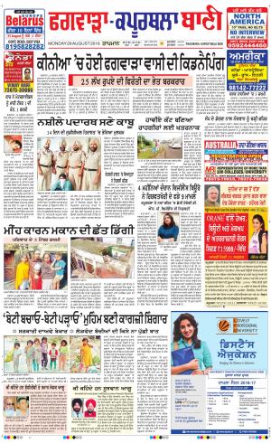  Kapurthala- Phagwara Bani