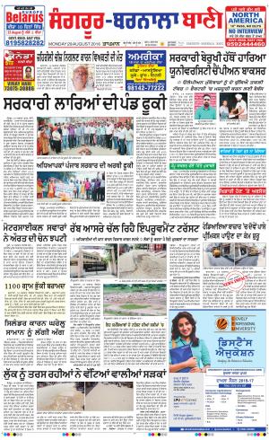  Sangrur - Barnala Bani