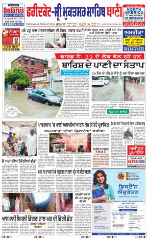  Faridkot - Sri Muktsar Sahib Bani