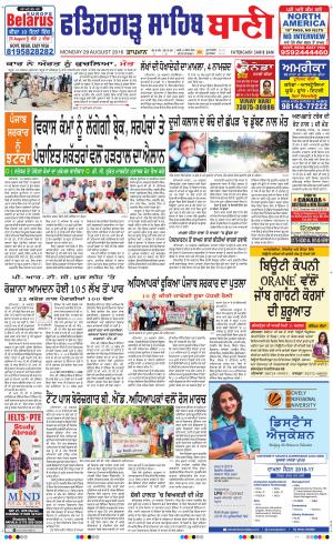  Fatehgarh Sahib Bani