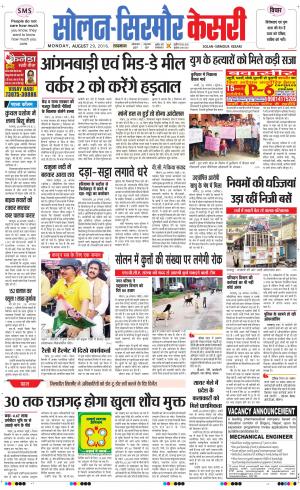  Solan sirmour kesari