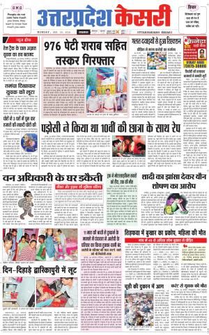  Uttar Pradesh kesari