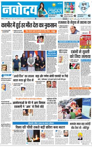 Navodaya Times Main