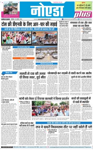 The Navodaya Times Noida