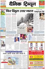 Dainik Tribune (Punjab/Himachal Edition)