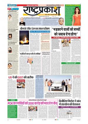 29th Aug Rashtraprakash
