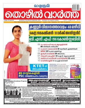 Thozhilvartha-2016 September 3