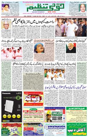 29 August 2016 Patna