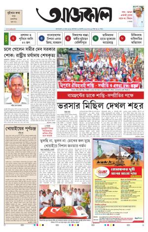 Aajkaal Agartala