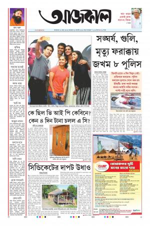 Aajkaal Kolkata