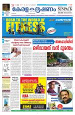 Keralabhooshanam (Malabar Edition)