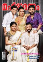 Mahilaratnam Monthly