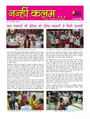 नन्हीं कलम (अंक 3, 2016)