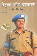 Netritava Aur Prashasan: Jaisa Maine Dekha