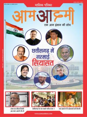 Aam Aadmee Magazine 