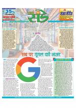 Star Samachar Sunday