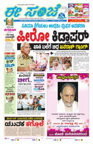 eESANJE-Bangalore (29-08-2016)