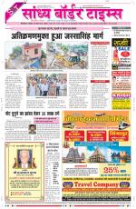 Sandhya Border Times, Sri Ganganagar
