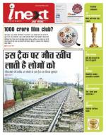 Dehradun Hindi ePaper, Dehradun Hindi Newspaper - InextLive