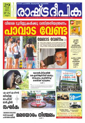 Rashtradeepika kannur 29-08-2016