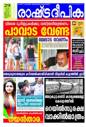 Rashtradeepika Kozhikode 29-08-2016