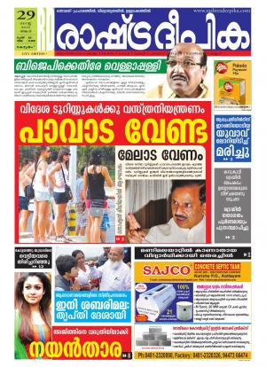Rashtradeepika Kottayam 29-08-2016