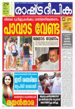 Rashtradeepika Palakkad