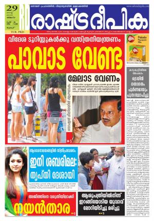 Rashtradeepika Palakkad 29-08-2016