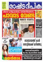 Rashtradeepika Kollam