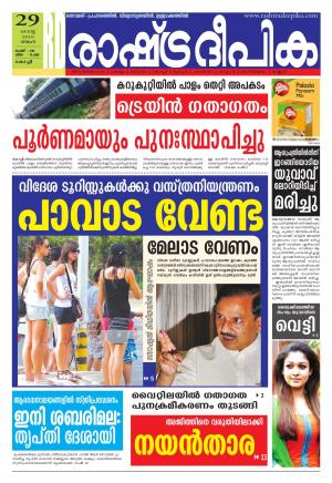 Rashtradeepika Kochi 29-08-2016
