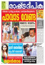 Rashtradeepika Thrissur