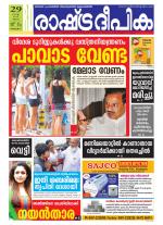 Rashtradeepika Alappuzha