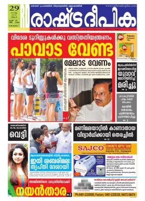 Rashtradeepika Alappuzha 29-08-2016