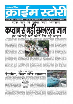 Crime Story 29 AUG 16 